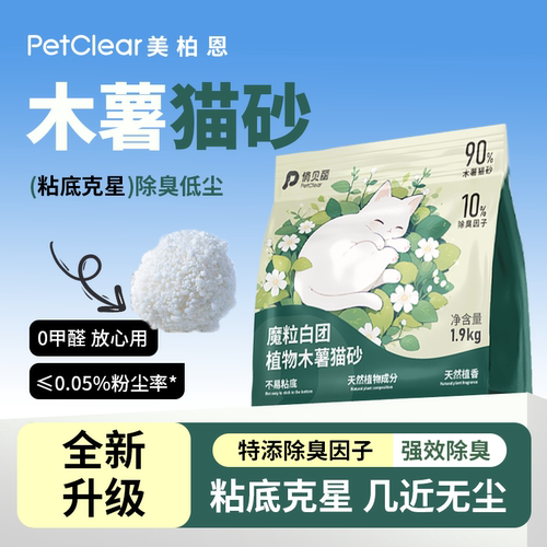 【全网热销】木薯除臭猫砂不粘底