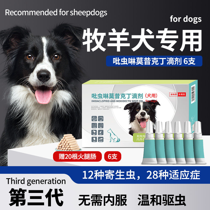 狗狗体内外一体同驱虫滴剂边牧德牧牧羊犬专用驱虫药宠物耳螨打虫
