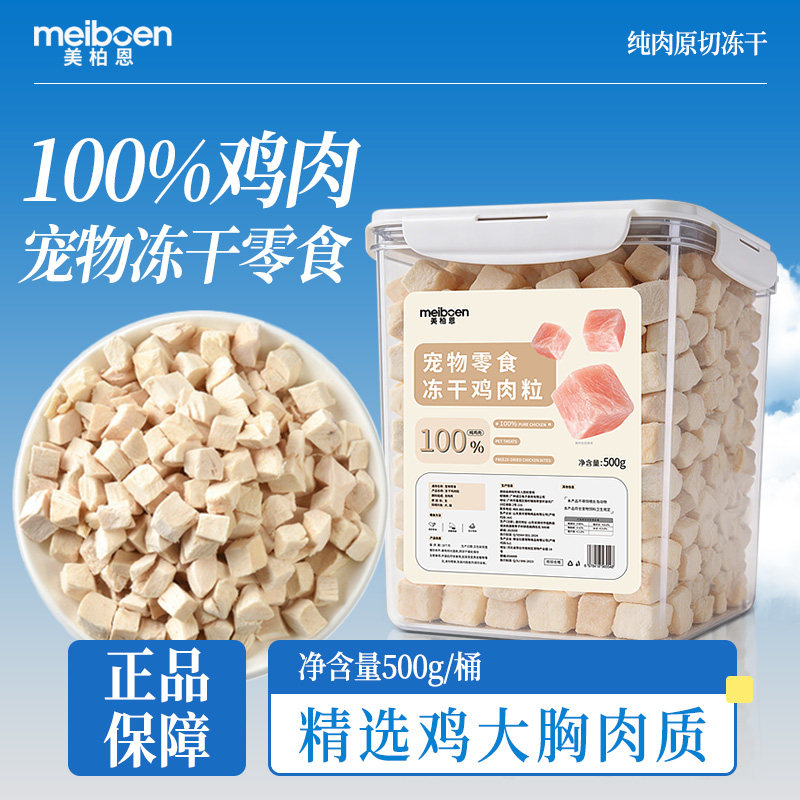 宠物冻干鸡肉粒猫狗零食原切鸡肉图片