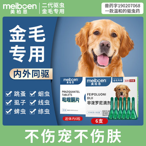 拉布拉多专用驱虫药体内外一体