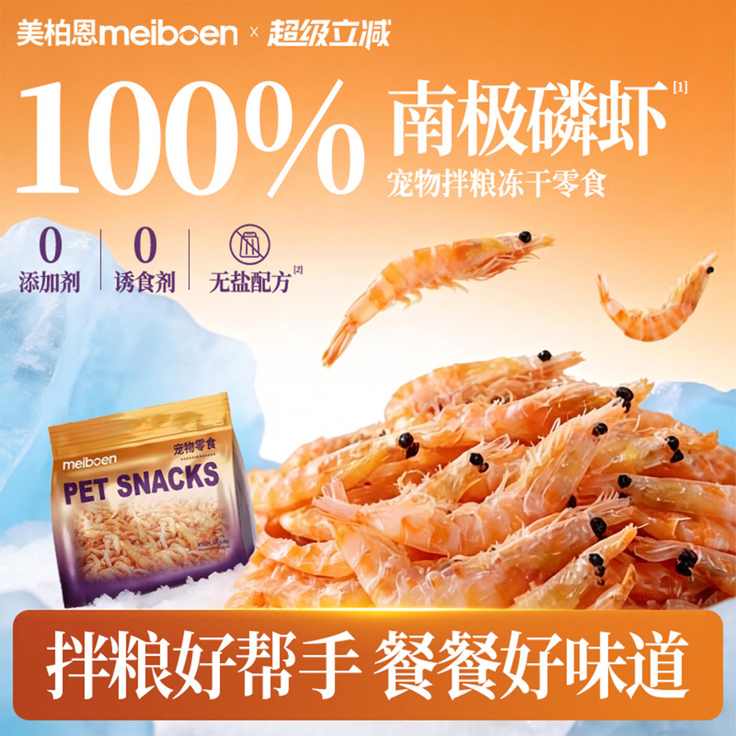 宠物零食冻干南极磷虾犬猫拌粮用图片
