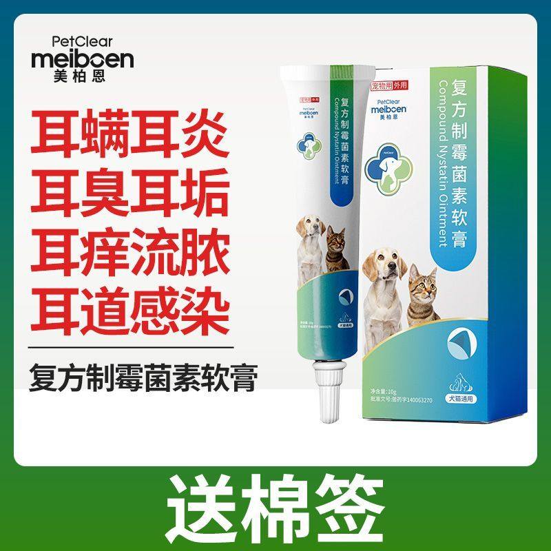 美柏恩猫咪狗狗耳螨耳炎耳臭耳痒耳道感染护理犬复方制霉菌素软膏,宠物/宠物食品及用品,狗眼/耳/口/鼻疾病药品,淘宝优惠券,粉丝福利购,淘宝优惠卷