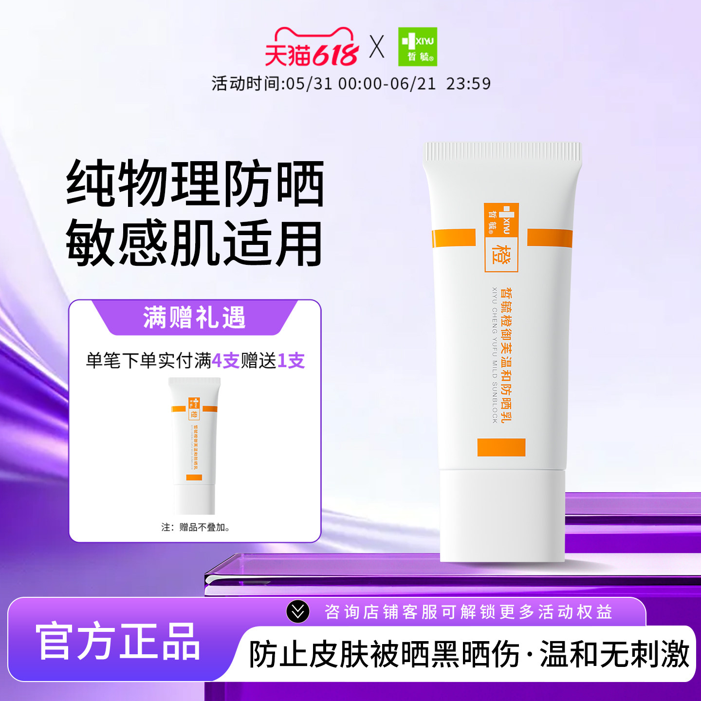 皙毓橙防晒乳纯物理防晒敏感肌适用温和无刺激SPF30 PA+++