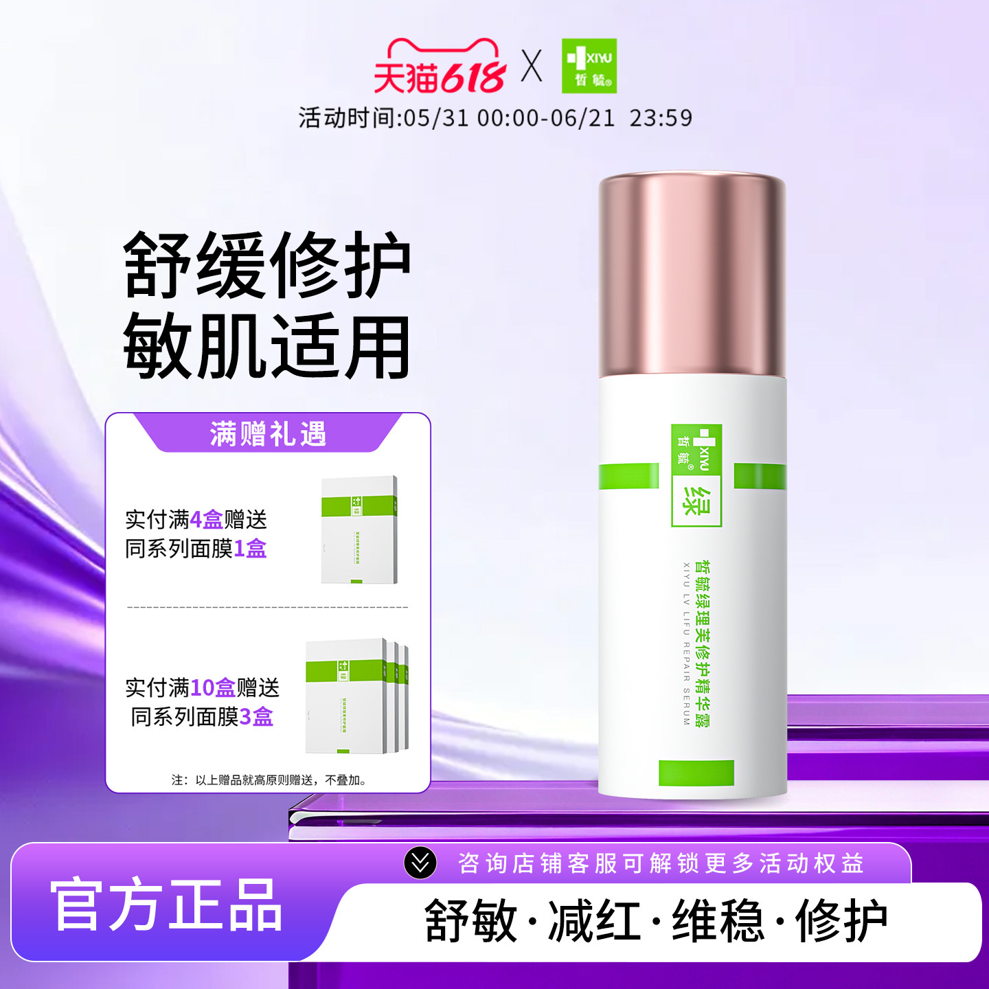 皙毓绿理芙修护精华露修护舒缓减轻红血丝改善皮肤敏感