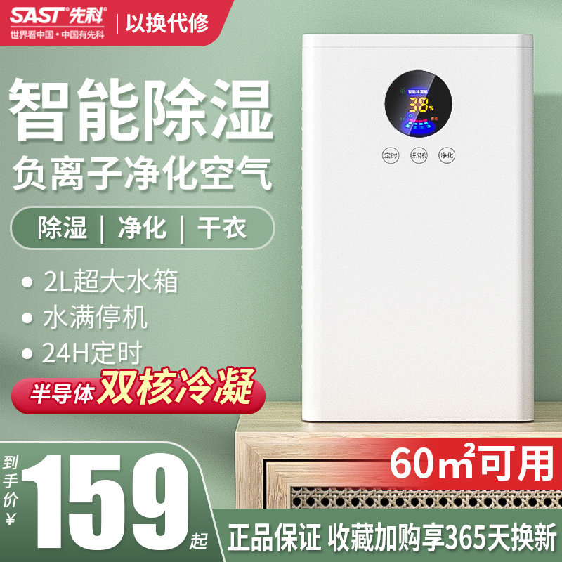 先科除湿机家用吸湿器小型宿舍室内地下室抽湿卧室干燥除潮去湿器