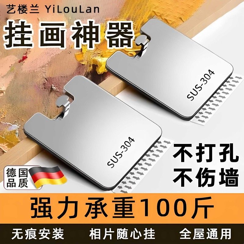 德国不锈钢挂画神器免打孔无痕挂钩强力承重画框相框钩子贴墙粘钩