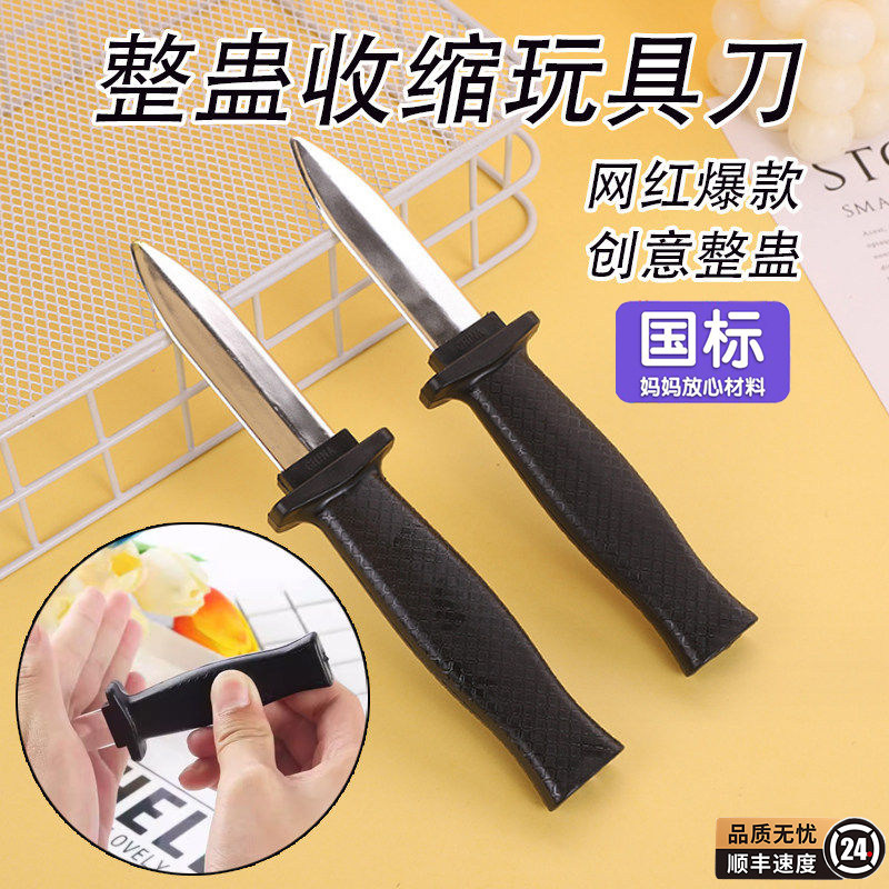 整人恶搞玩具伸缩刀整人神器弹簧刀塑料真假刀儿童表演道具玩具