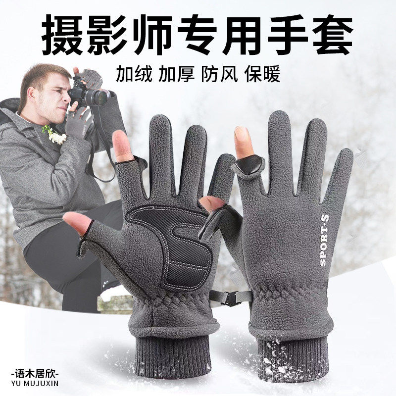 冬季防风抓绒保暖摄影师专用相机拍照手套无人机骑行户外运动开车