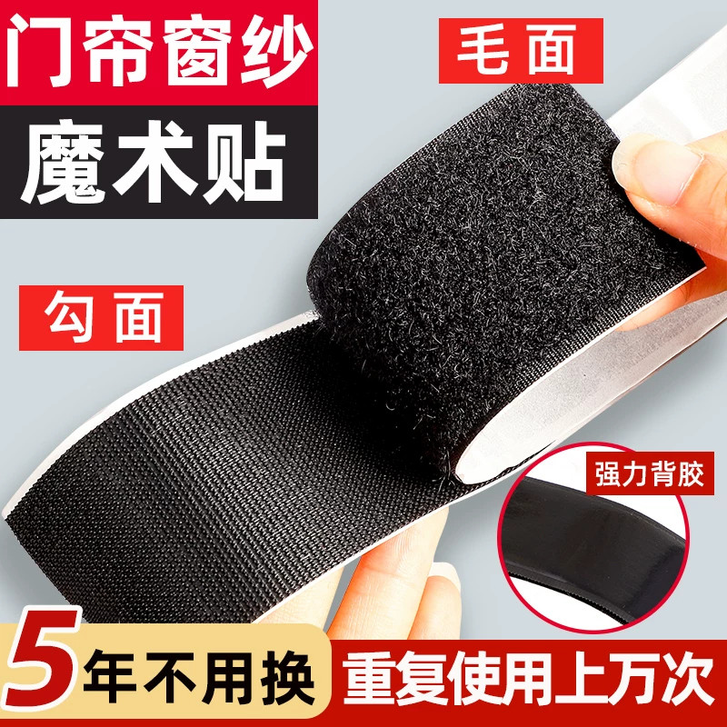 强力背胶魔术贴纱窗门帘自粘贴子母扣无痕双面胶贴勾面毛面魔术贴