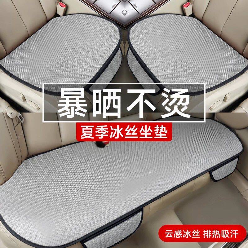 汽车通用冰丝坐垫四季车用防滑透气车内三件套座垫五座夏季凉垫