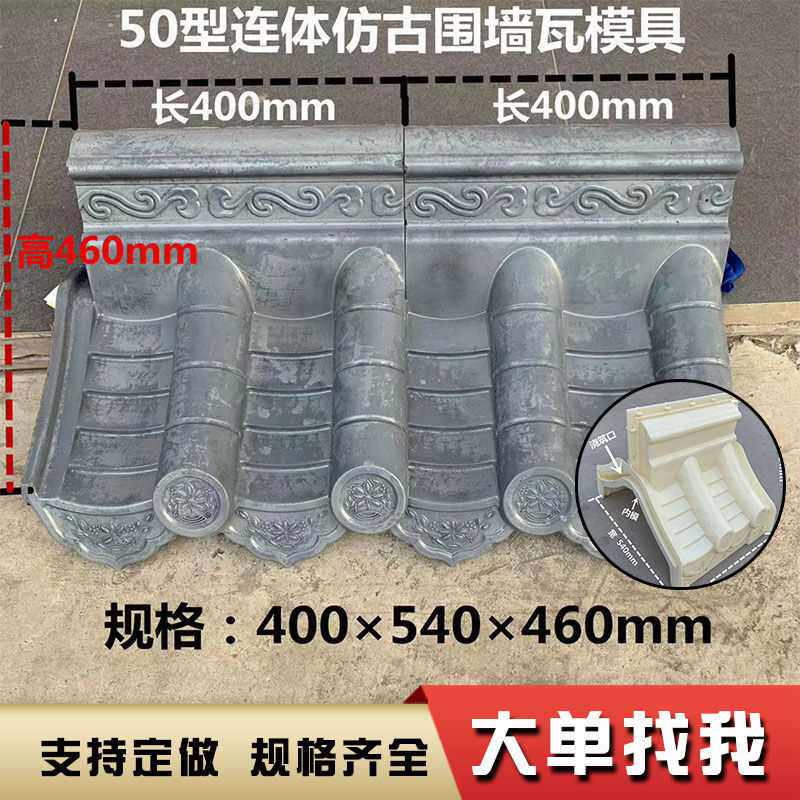 仿古围墙瓦模具庭院墙头压顶瓦模型别墅古建装饰中式墙冒水泥磨具