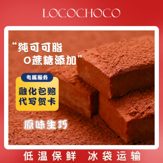 locochoco高档生巧巧克力礼盒装送礼纯可可脂 抹茶味牛奶味送女友