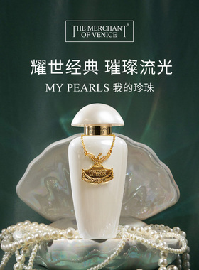 【官方正品】TMOV威尼斯商人我的珍珠小众香水花香东方调