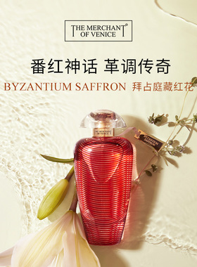 【官方正品】TMOV威尼斯商人拜占庭藏红花香水小众香持久