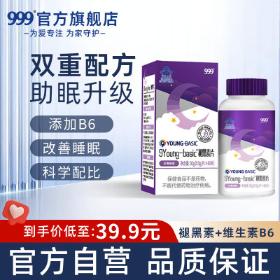 999褪黑素片维生素B6片60片