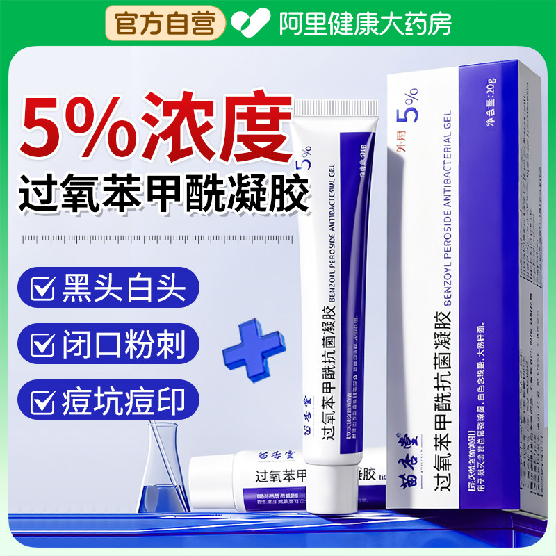 过氧苯甲酰凝胶正品乳膏祛痘精华痘坑修复痘印去粉刺闭口脂肪粒