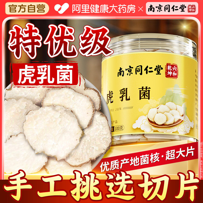 南京同仁堂虎乳菌成人儿童清润汤包可搭海底椰川贝雪梨养生煲汤