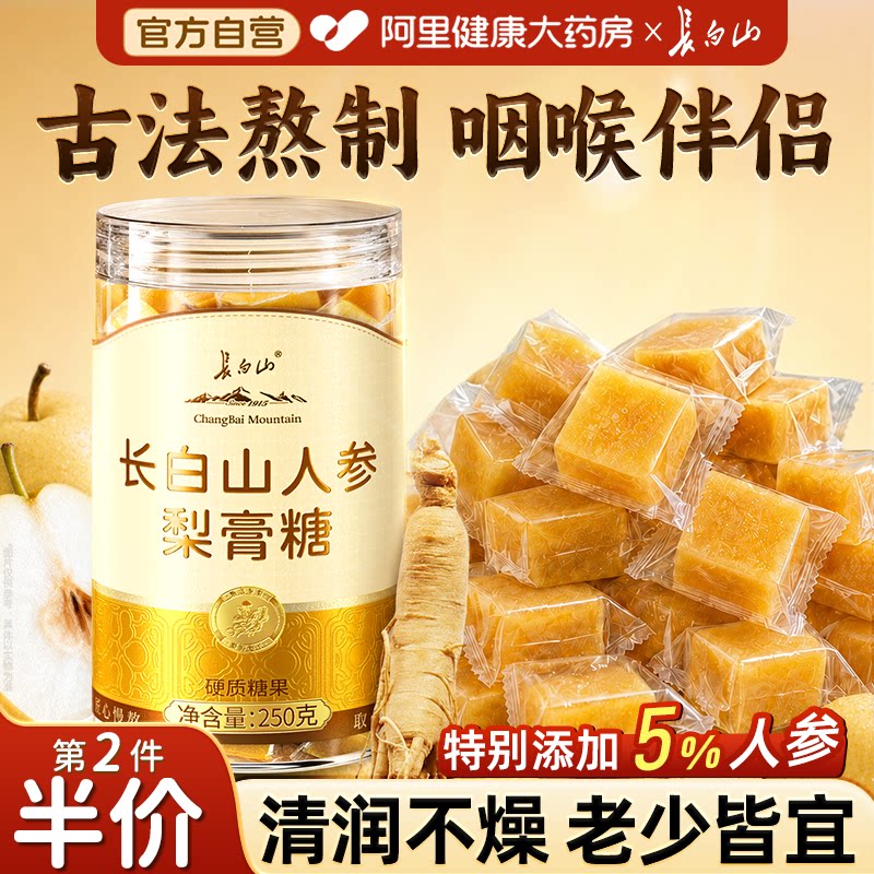 长白山人参梨膏糖官方旗舰店正品图片