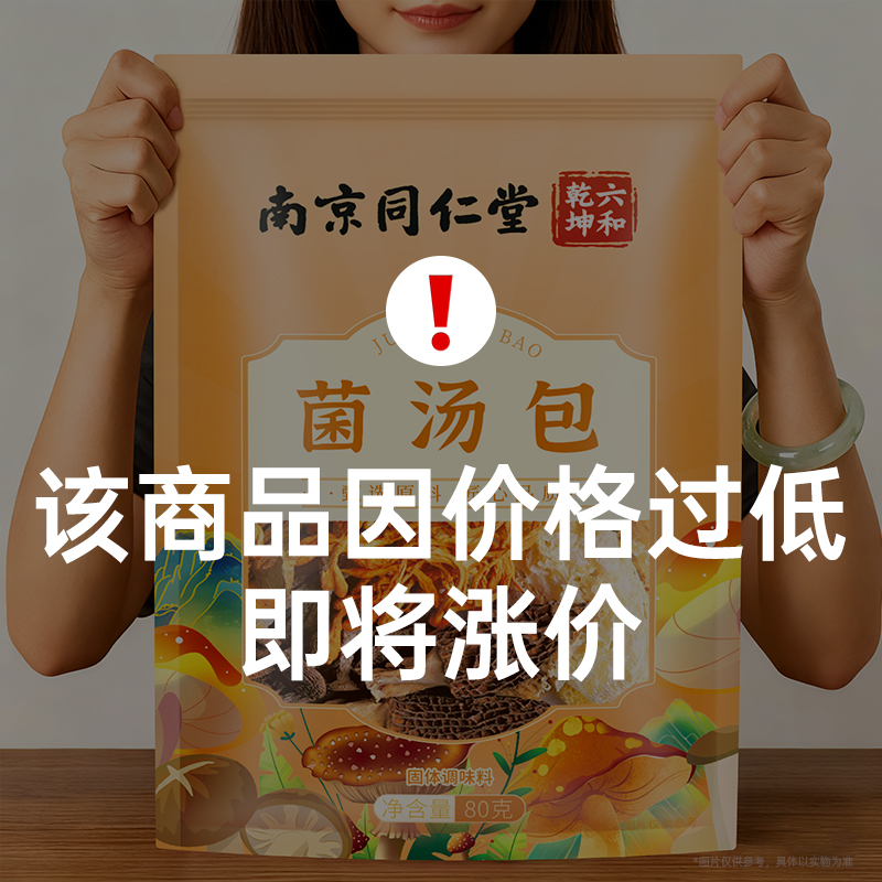 无红枣/枸杞充量！羊肚菌菌汤包