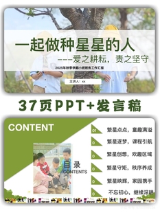 37页年幼儿园小班第一学期期末班务总结一起做星星的人送发言稿