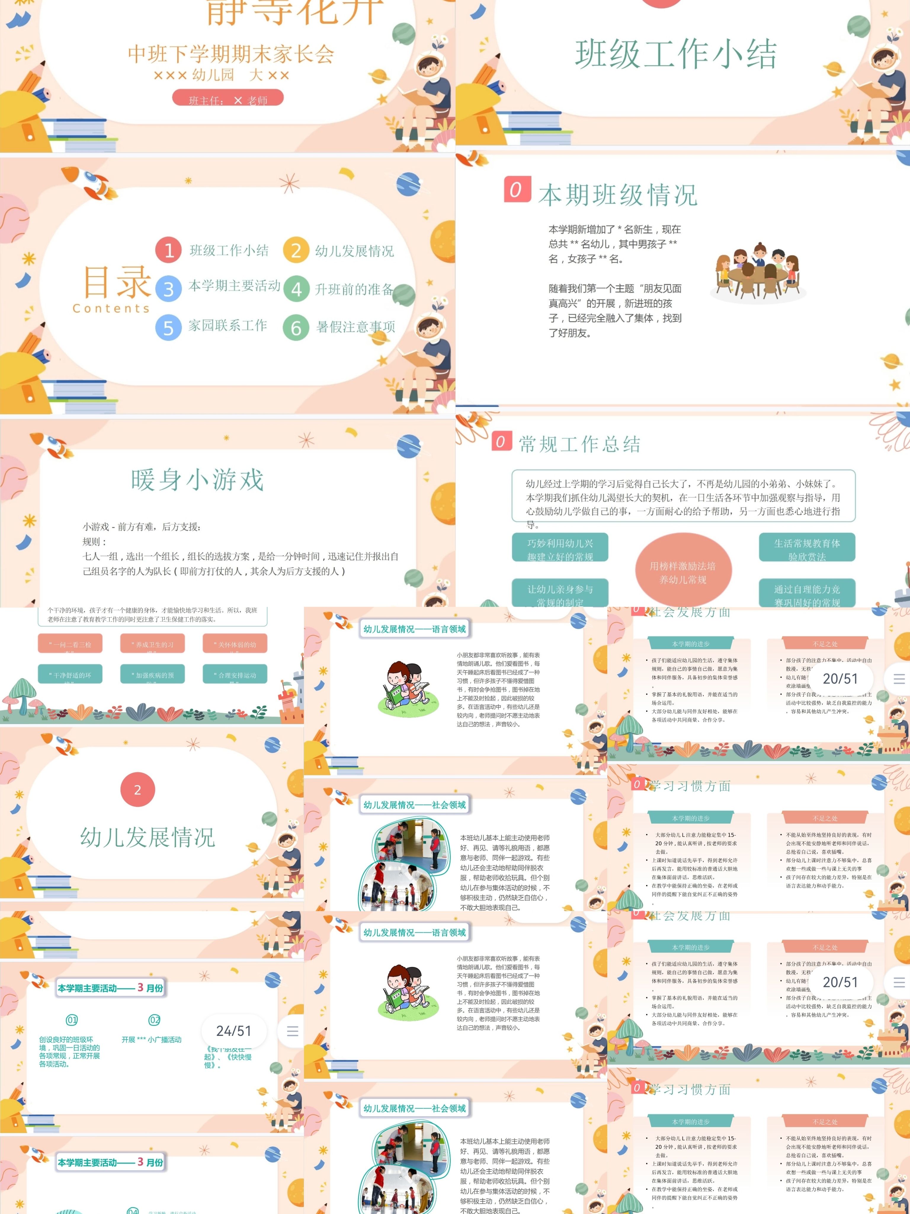 51页幼儿园中班下学期家长会中班春季第二学期家长会PPT