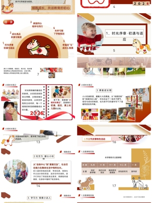 46页幼儿园小学2026年马年小班期末汇报ppt小脚步踏成长送演讲稿