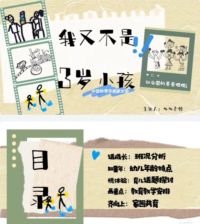 2025幼儿园中班51页开学家长会秋季家长会PPT又不是3岁小孩PPT