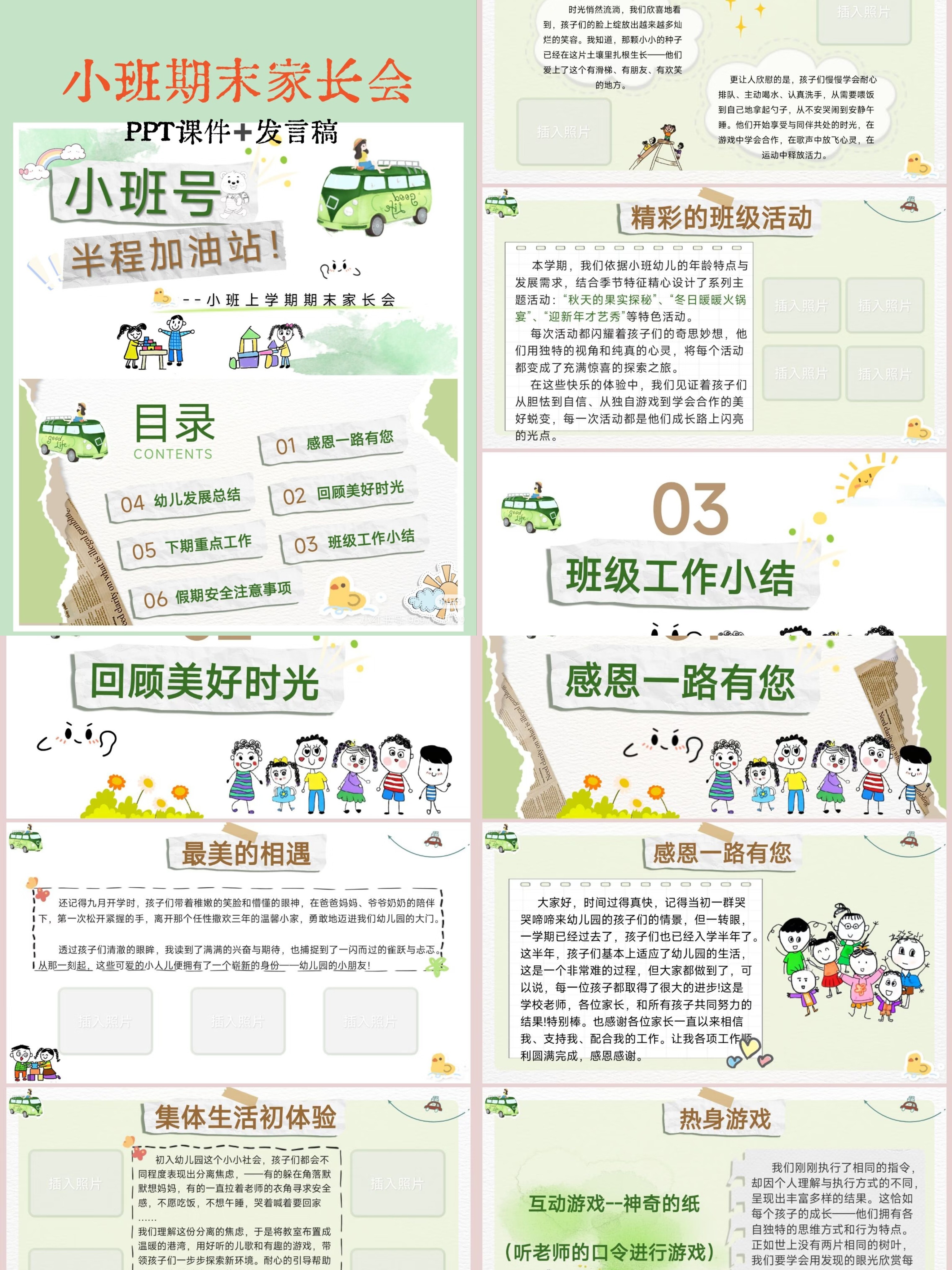 35页幼儿园小班第一学期期末家长会PPT小班半程加油PPT送发言稿p,商务/设计服务,PPT设计,淘宝优惠券,粉丝福利购,淘宝优惠卷