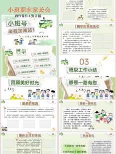 35页幼儿园小班第一学期期末家长会PPT小班半程加油PPT送发言稿p