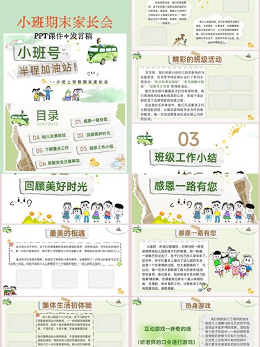 35页幼儿园小班第一学期期末家长会PPT小班半程加油PPT送发言稿p