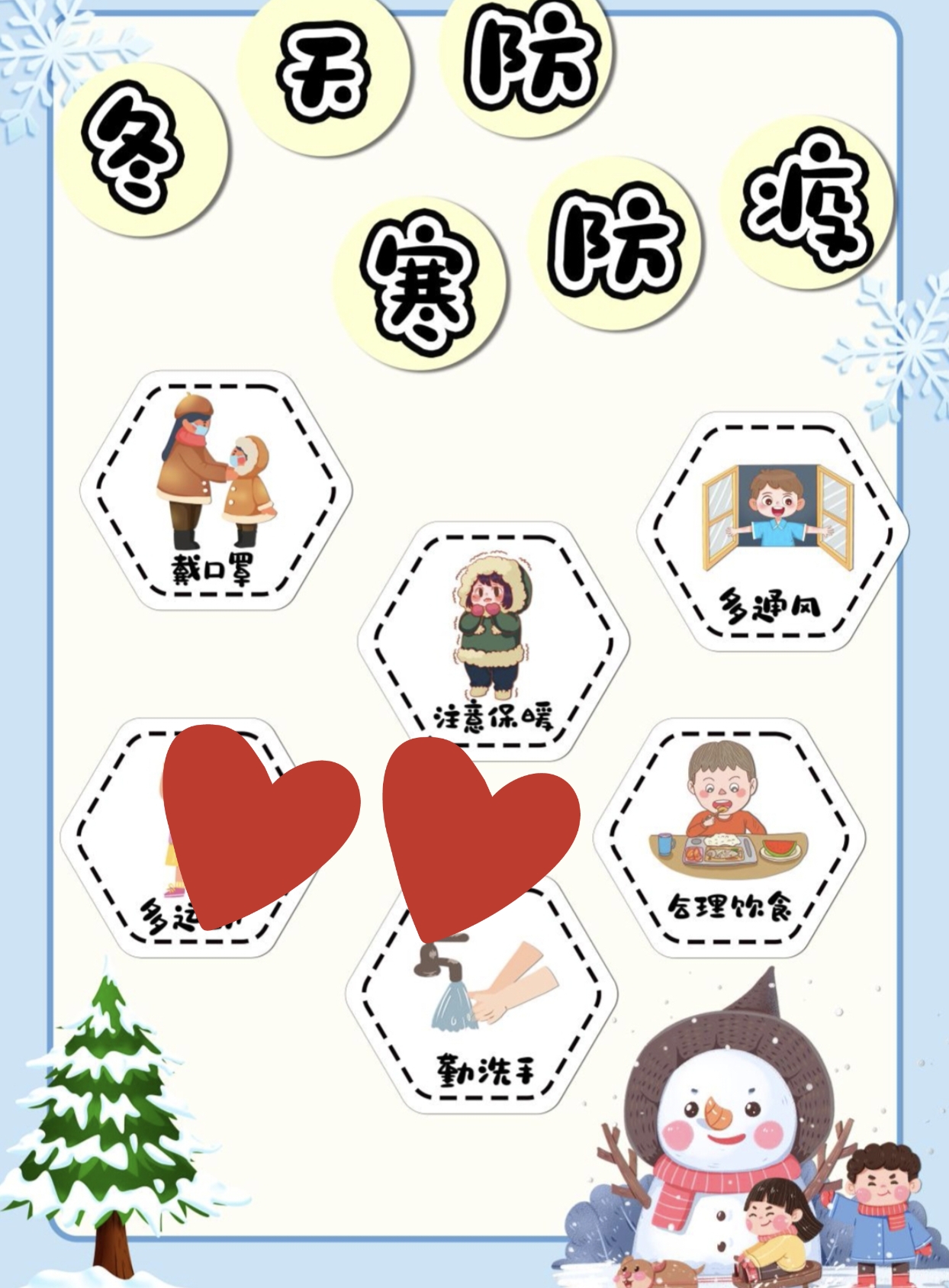 幼儿园小学冬天环境布置环境创设展板冬天防寒防疫电子素材可打印