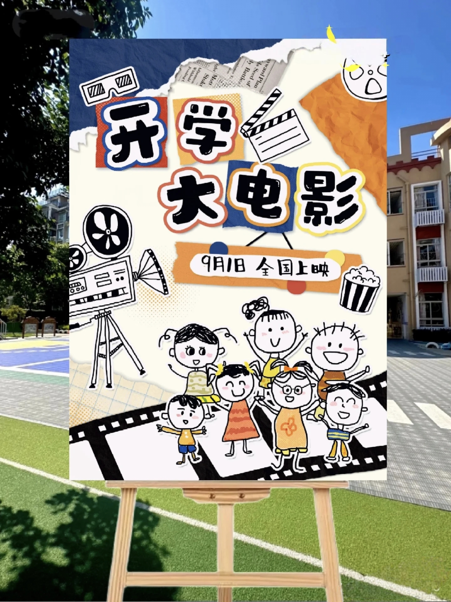 2025幼儿园开学展板大电影环创展板开学典礼布置装饰背景电子素材