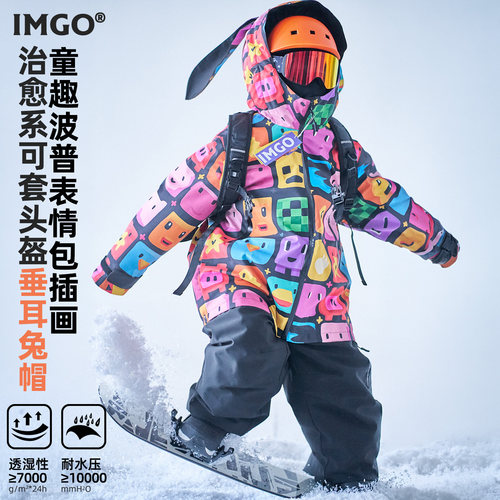表情包垂耳兔三合一滑雪服套装