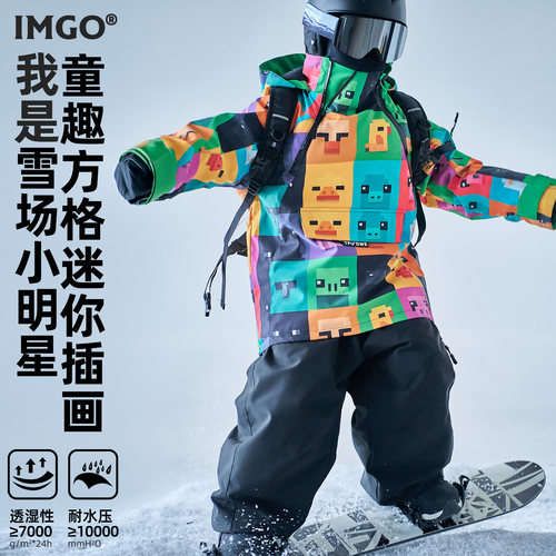 IMGO儿童3L三合一防风防水雪服