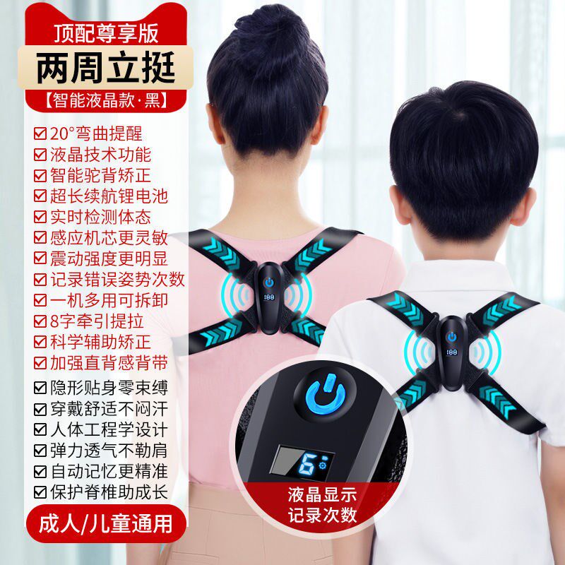 新款儿童c驼背矫正器智能纠矫背部神器带青少年夏季坐正姿正学生