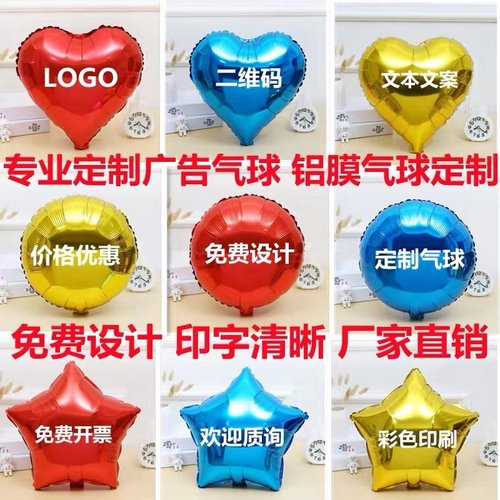 18寸爱心铝膜气球定制LOGO印字