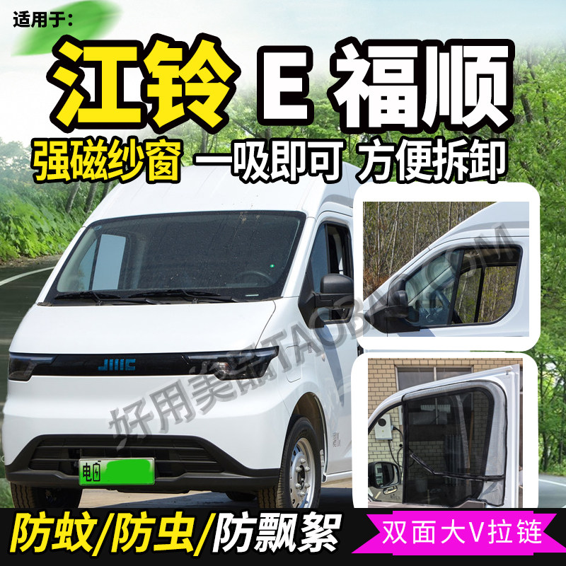 适配2025款江铃E福顺盲窗版电动封闭车窗防蚊虫纱窗防蝇网纱蚊帐 - 实物图