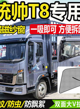 重汽豪沃统帅T8/T5/T3/T2车纱窗