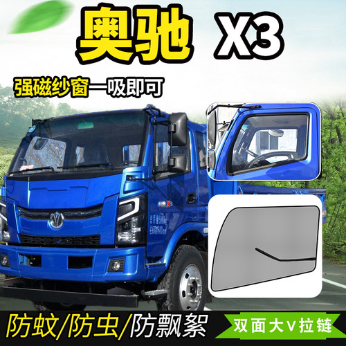 飞碟奥驰T2宏瑞T3D6X1X3防蚊纱窗
