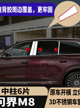 问界M8车窗饰条亮条不锈钢款
