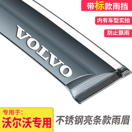 专用于沃尔沃XC60/V60/S80L/S60L/XC90/S60车窗雨眉晴雨挡遮雨板 - 封面