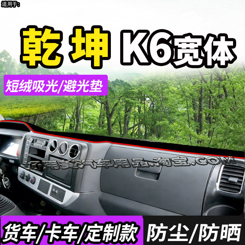 适配东风乾坤K6L/K6防晒避避光垫
