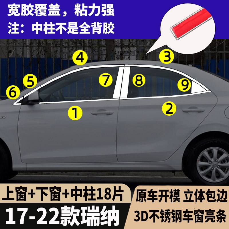 10-22款现代瑞纳汽车车窗饰条亮条车身改装装饰不锈钢贴片饰亮条