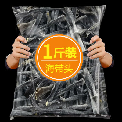 福建霞浦海带头干货特级厚海带根特厚特级海带梗新货非海带苗