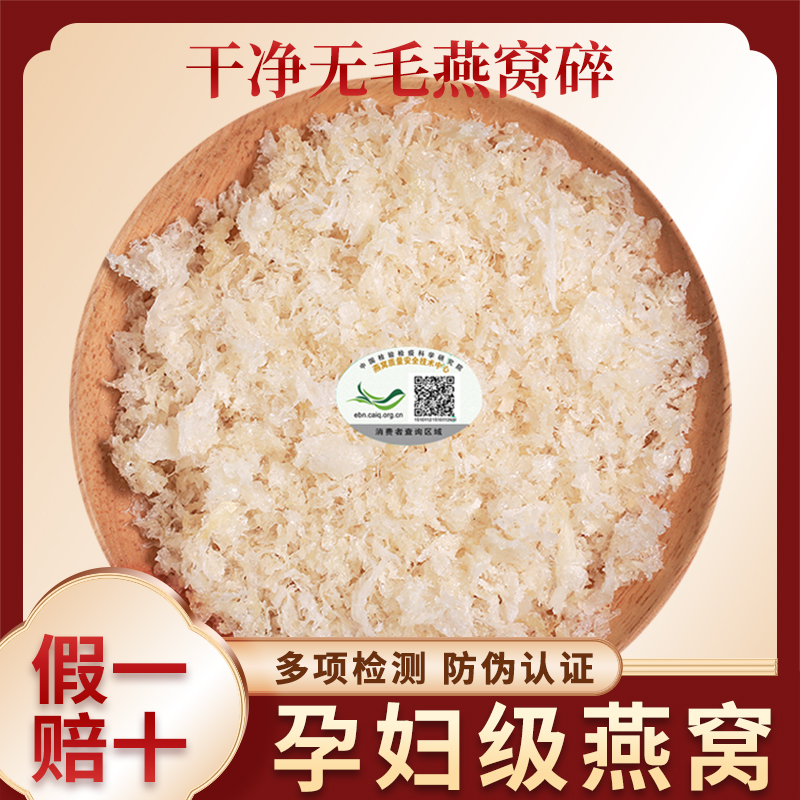 进口6A级燕窝官方旗舰店正品孕妇滋补纯天然燕窝碎干盏100g礼盒装