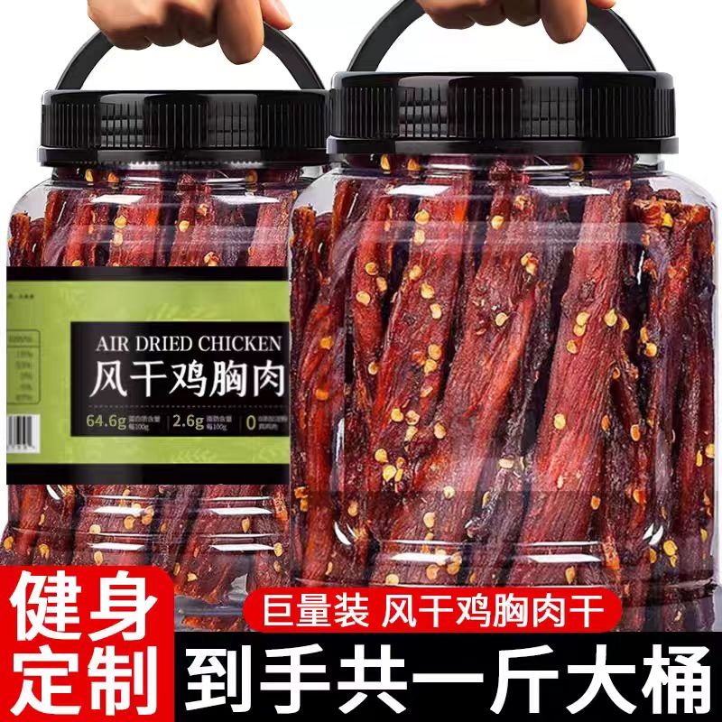 风干鸡肉干手撕鸡胸肉条晚上解馋休闲零食品减低脂高蛋白轻肥500g