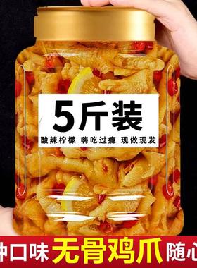 无骨鸡爪柠檬酸辣蒜香网红去脱骨泡椒凤爪即食零食商用5斤装