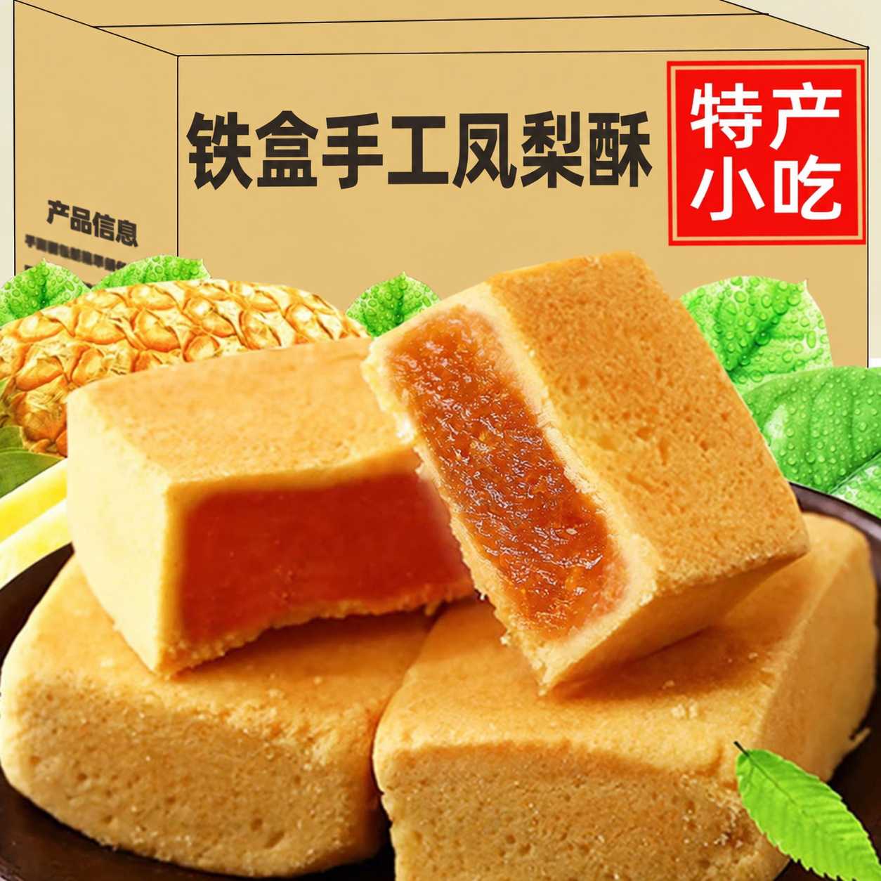 金钻凤梨酥大铁盒台湾特产手工中式糕点心小吃零食送礼品休闲食品