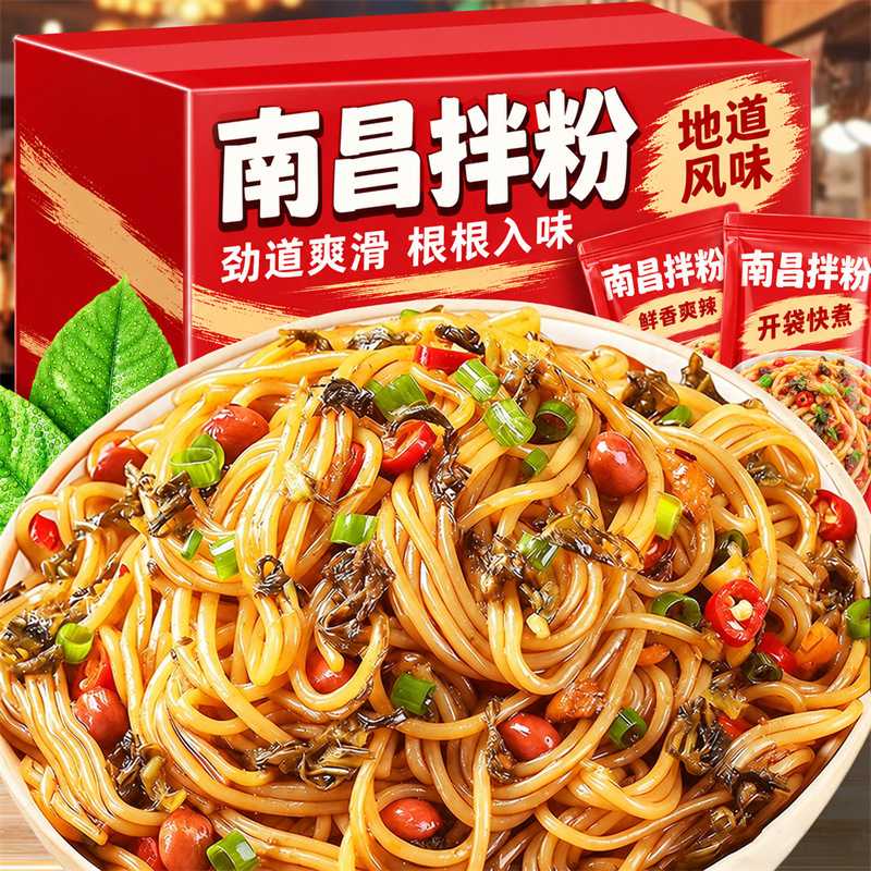南昌拌粉方便速食拌面香辣江西米粉米线面条早餐南昌拌米粉速食品