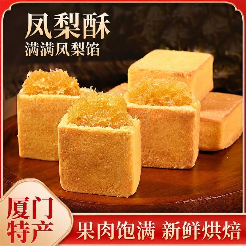 台湾师傅手艺铁盒子凤梨酥正宗厦门风味特产零食早餐代餐食品点心